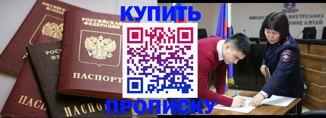 прописка законно в Батайске