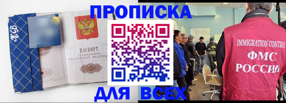 прописка в Батайске